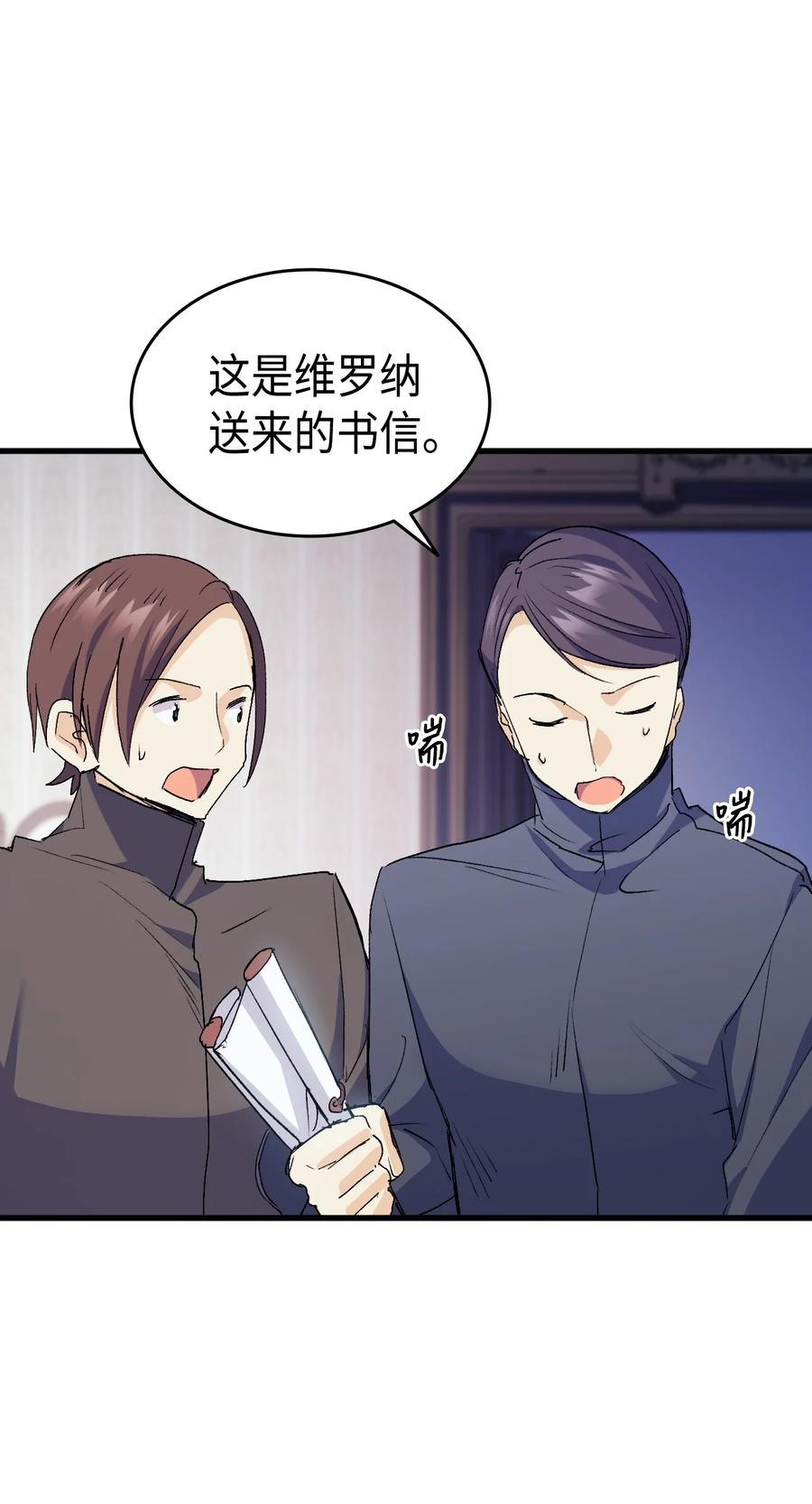 《本想拉拢哥哥，男主却上钩了》41 说走就走 第19页