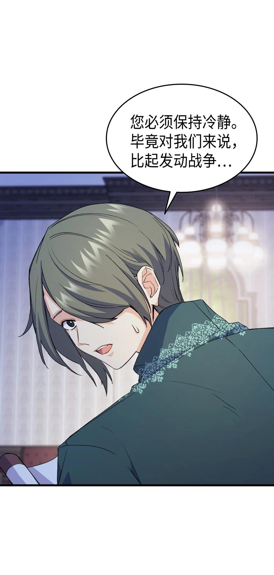 《本想拉拢哥哥，男主却上钩了》41 说走就走 第28页