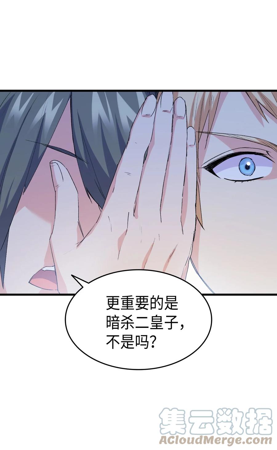 《本想拉拢哥哥，男主却上钩了》41 说走就走 第29页