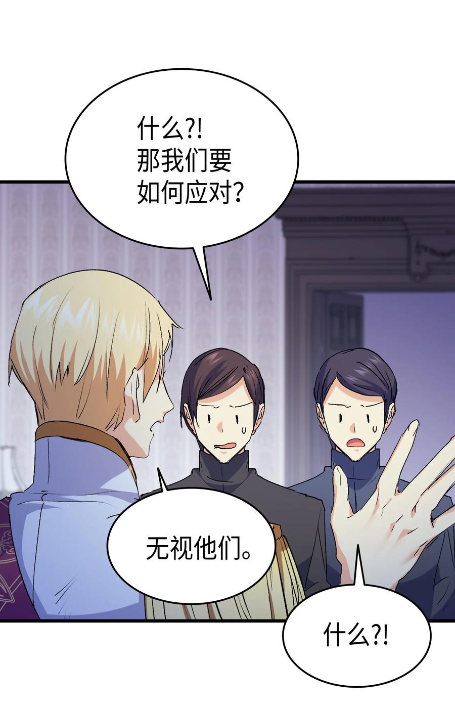 《本想拉拢哥哥，男主却上钩了》41 说走就走 第32页