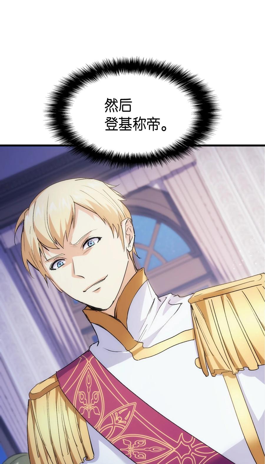 《本想拉拢哥哥，男主却上钩了》41 说走就走 第36页