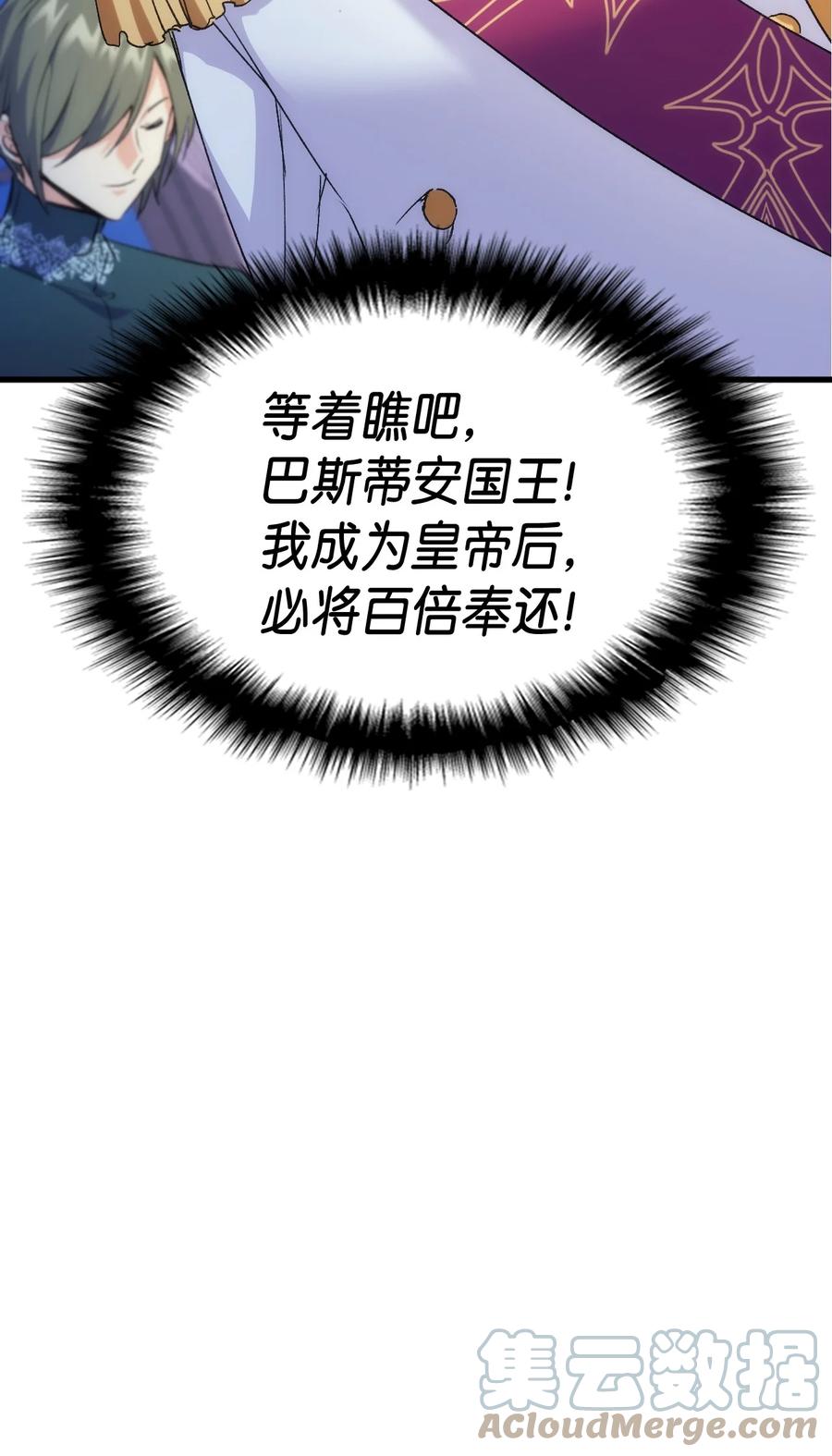 《本想拉拢哥哥，男主却上钩了》41 说走就走 第37页