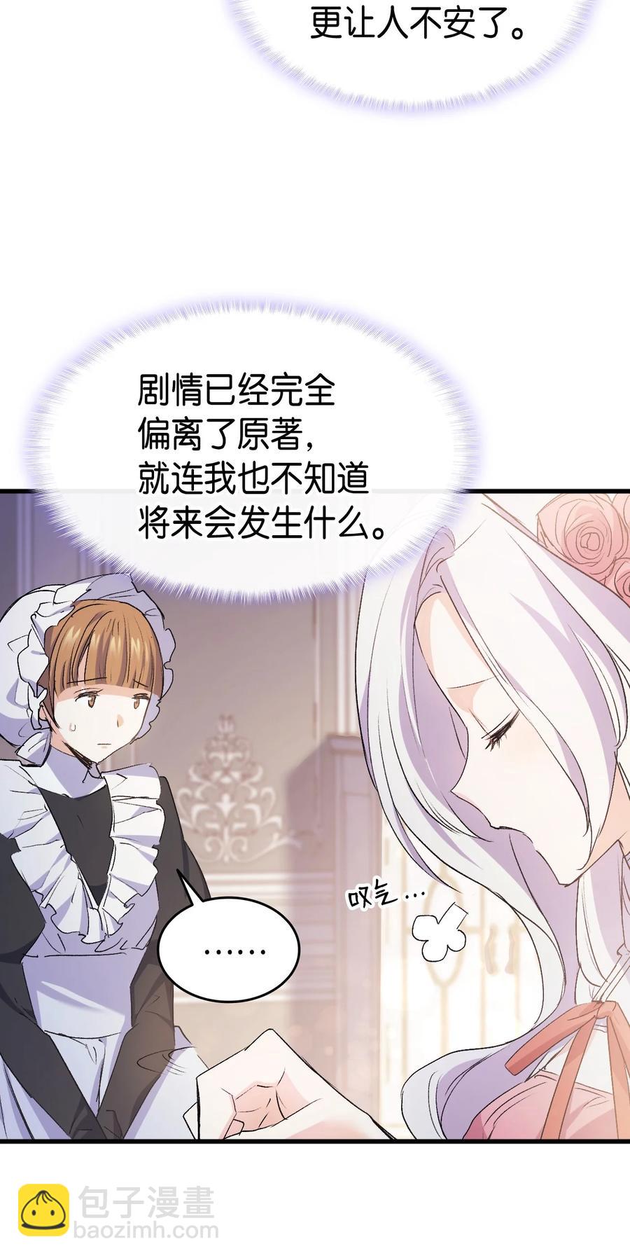 《本想拉拢哥哥，男主却上钩了》41 说走就走 第42页