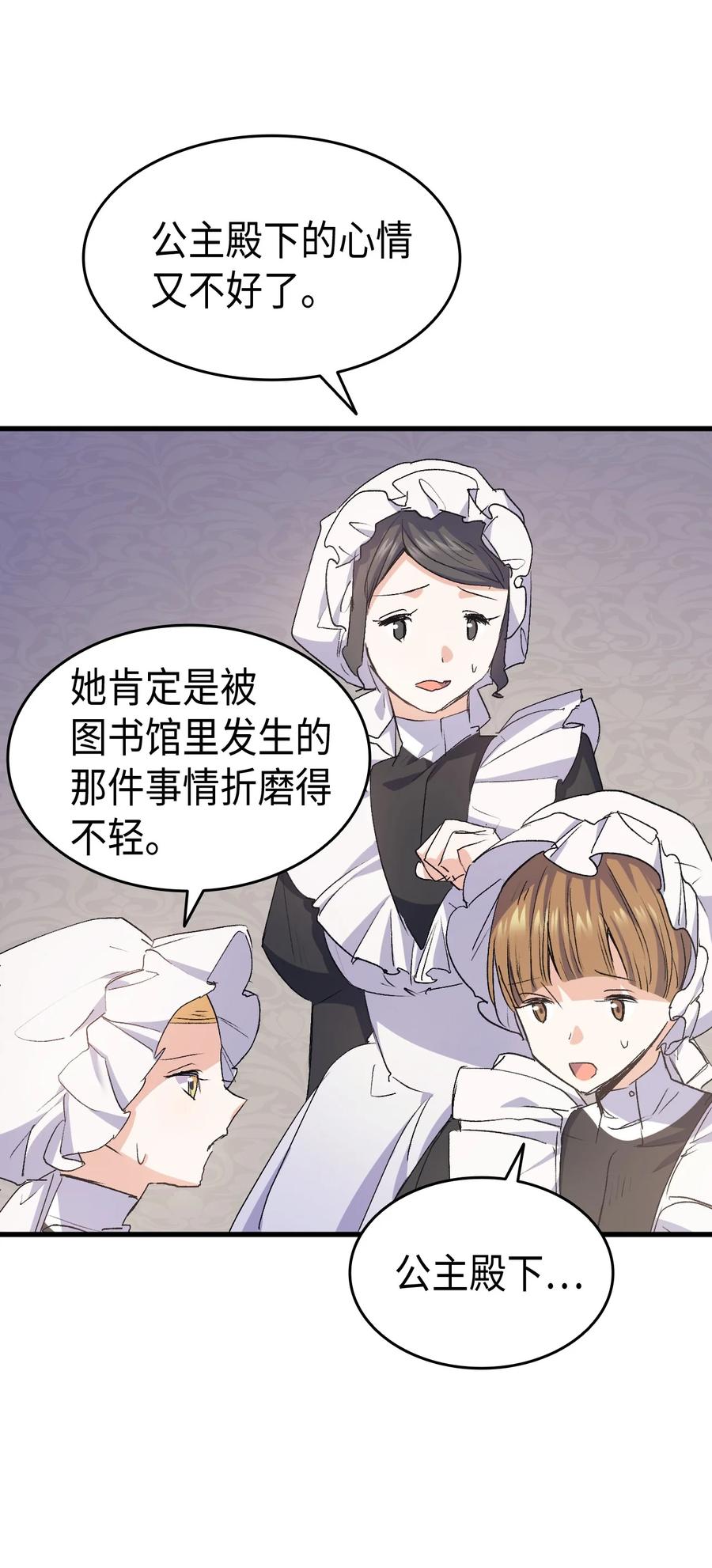 《本想拉拢哥哥，男主却上钩了》41 说走就走 第43页