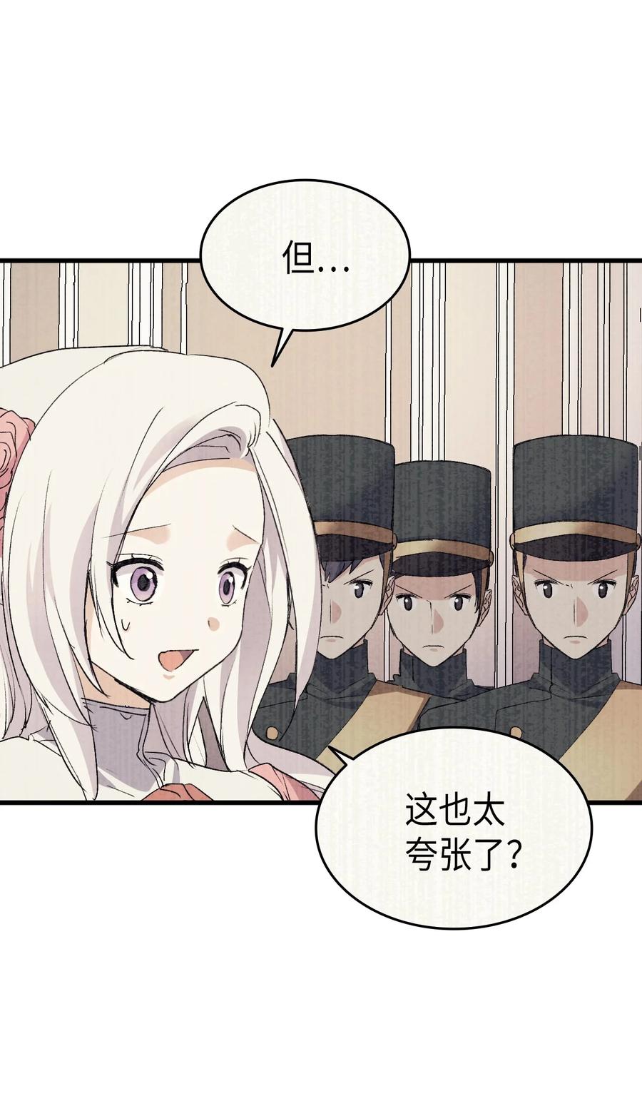 《本想拉拢哥哥，男主却上钩了》41 说走就走 第44页