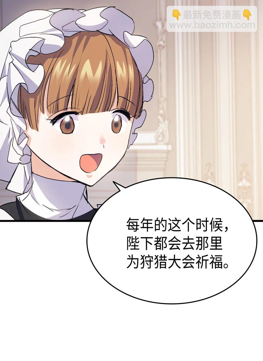 《本想拉拢哥哥，男主却上钩了》41 说走就走 第48页