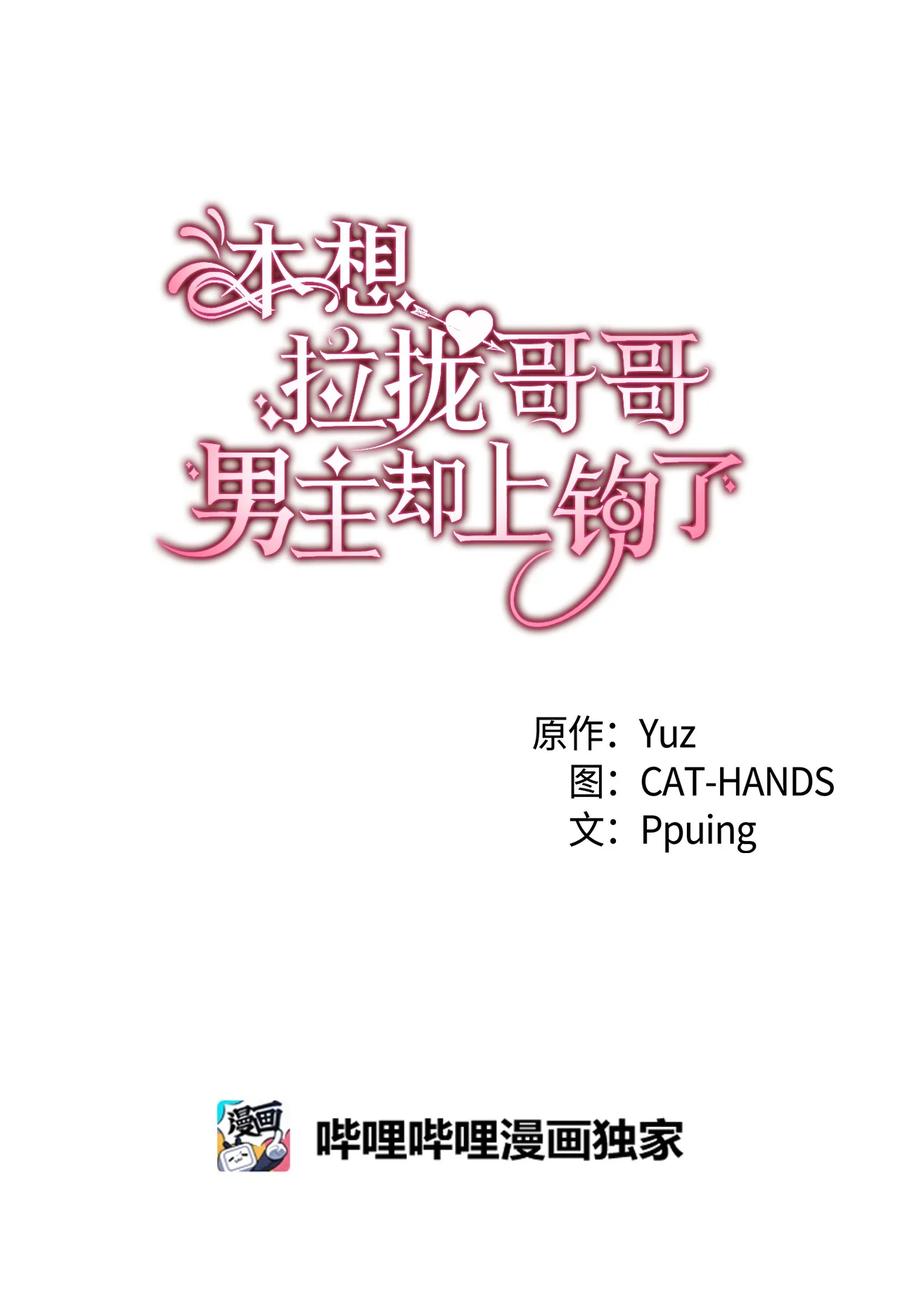 《本想拉拢哥哥，男主却上钩了》41 说走就走 第4页