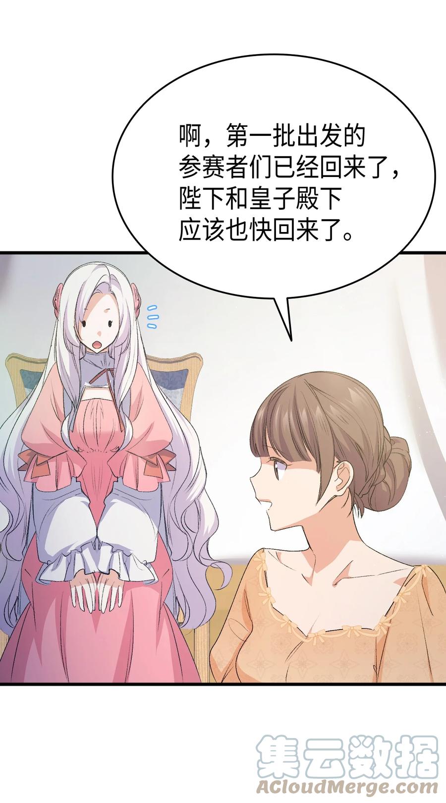 《本想拉拢哥哥，男主却上钩了》47 危机欲来 第10页