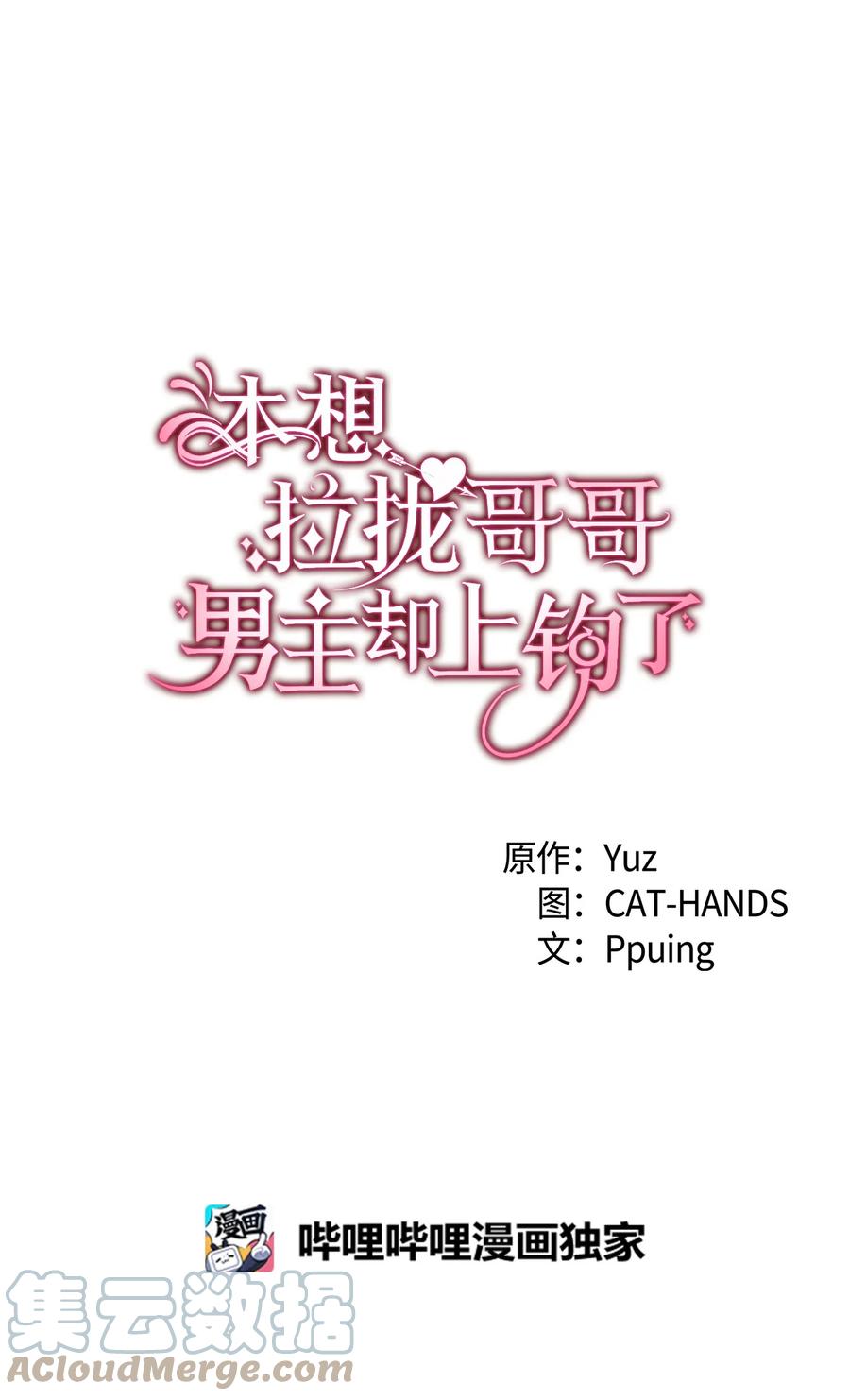 《本想拉拢哥哥，男主却上钩了》47 危机欲来 第16页