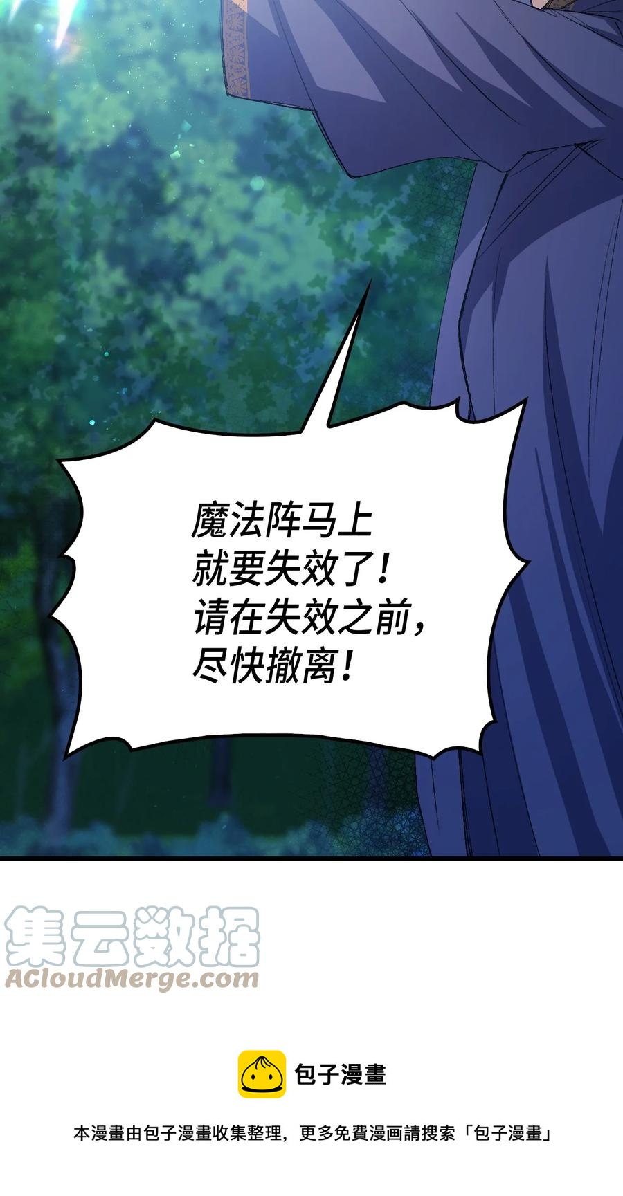 《本想拉拢哥哥，男主却上钩了》47 危机欲来 第25页