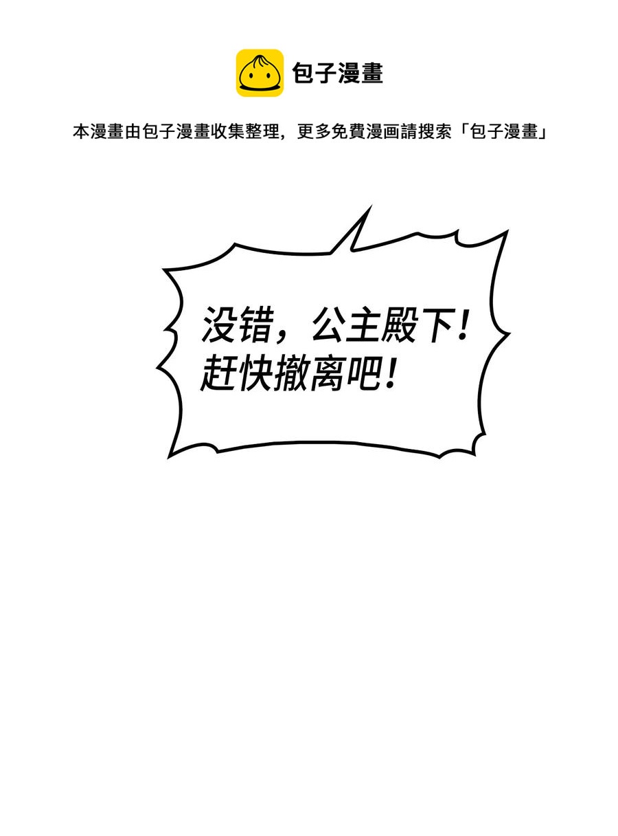 《本想拉拢哥哥，男主却上钩了》47 危机欲来 第29页