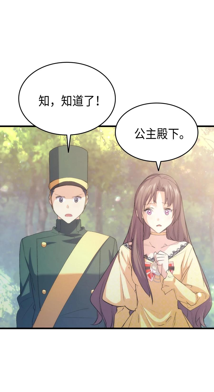 《本想拉拢哥哥，男主却上钩了》47 危机欲来 第32页