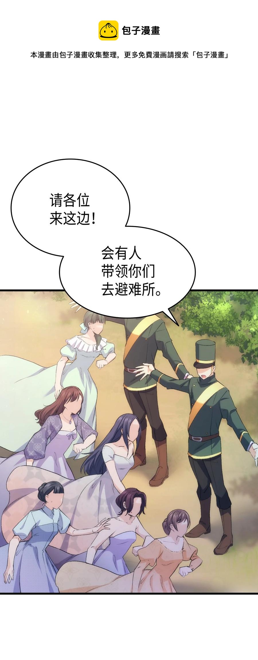 《本想拉拢哥哥，男主却上钩了》47 危机欲来 第33页