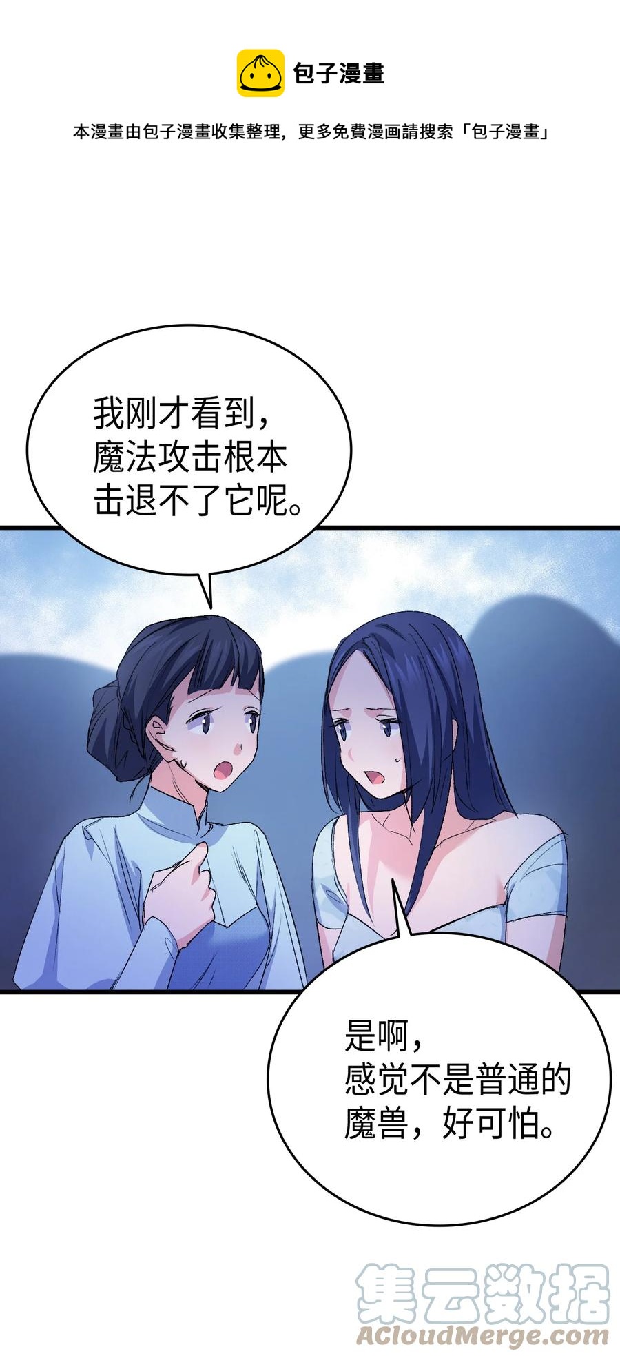 《本想拉拢哥哥，男主却上钩了》47 危机欲来 第37页