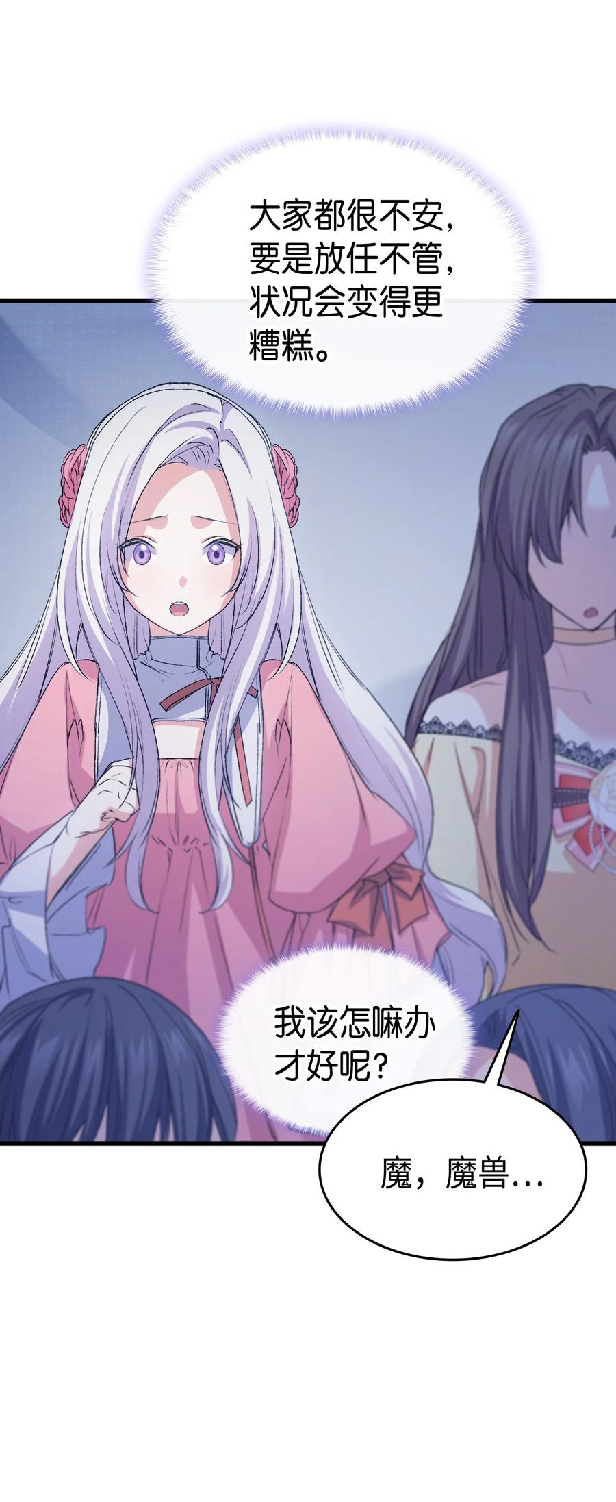 《本想拉拢哥哥，男主却上钩了》47 危机欲来 第38页