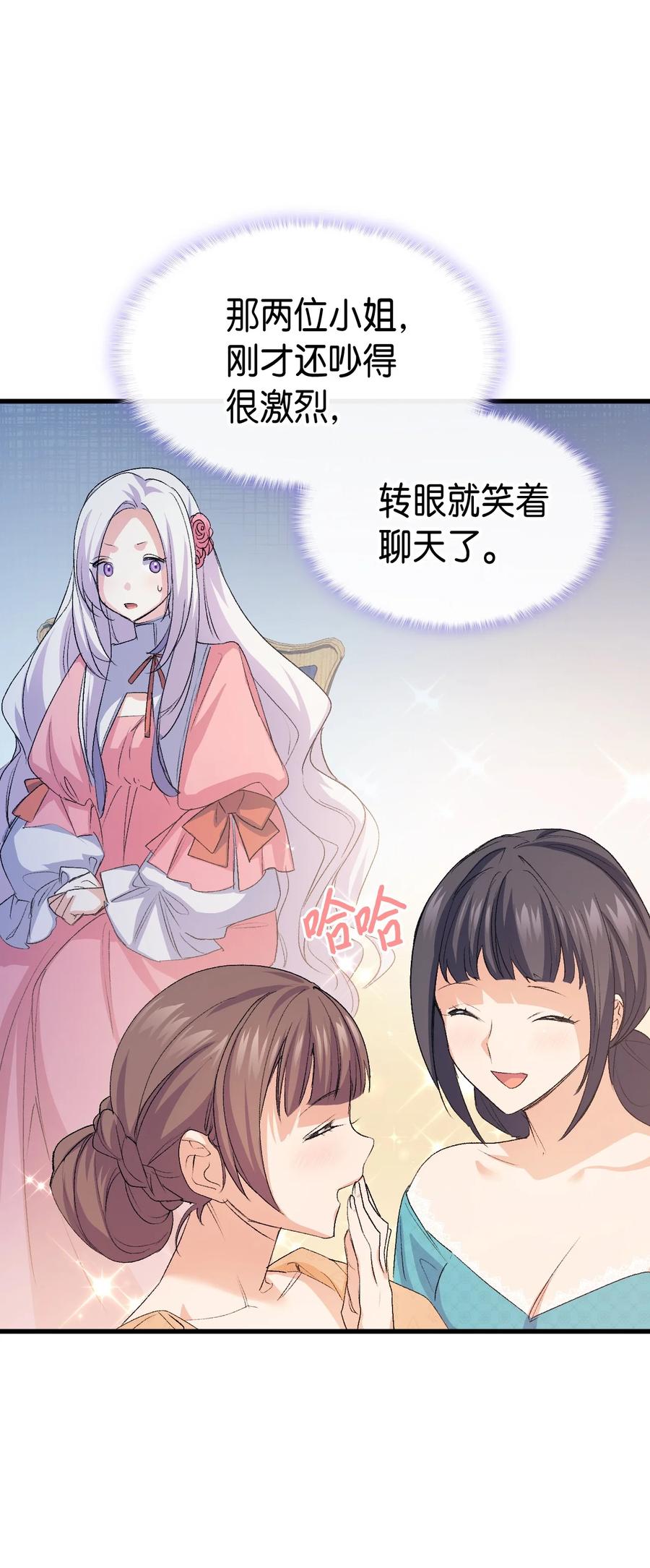 《本想拉拢哥哥，男主却上钩了》47 危机欲来 第3页