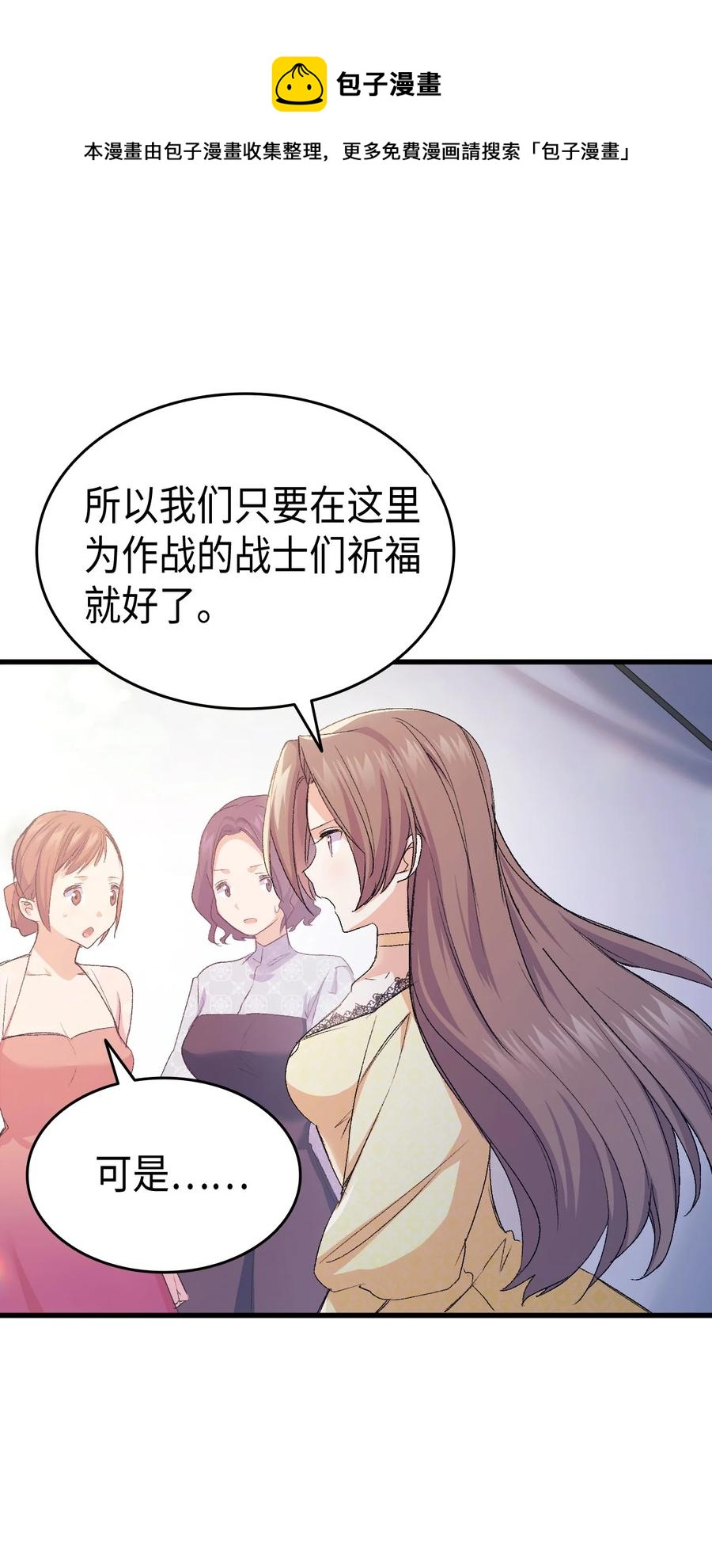 《本想拉拢哥哥，男主却上钩了》47 危机欲来 第41页