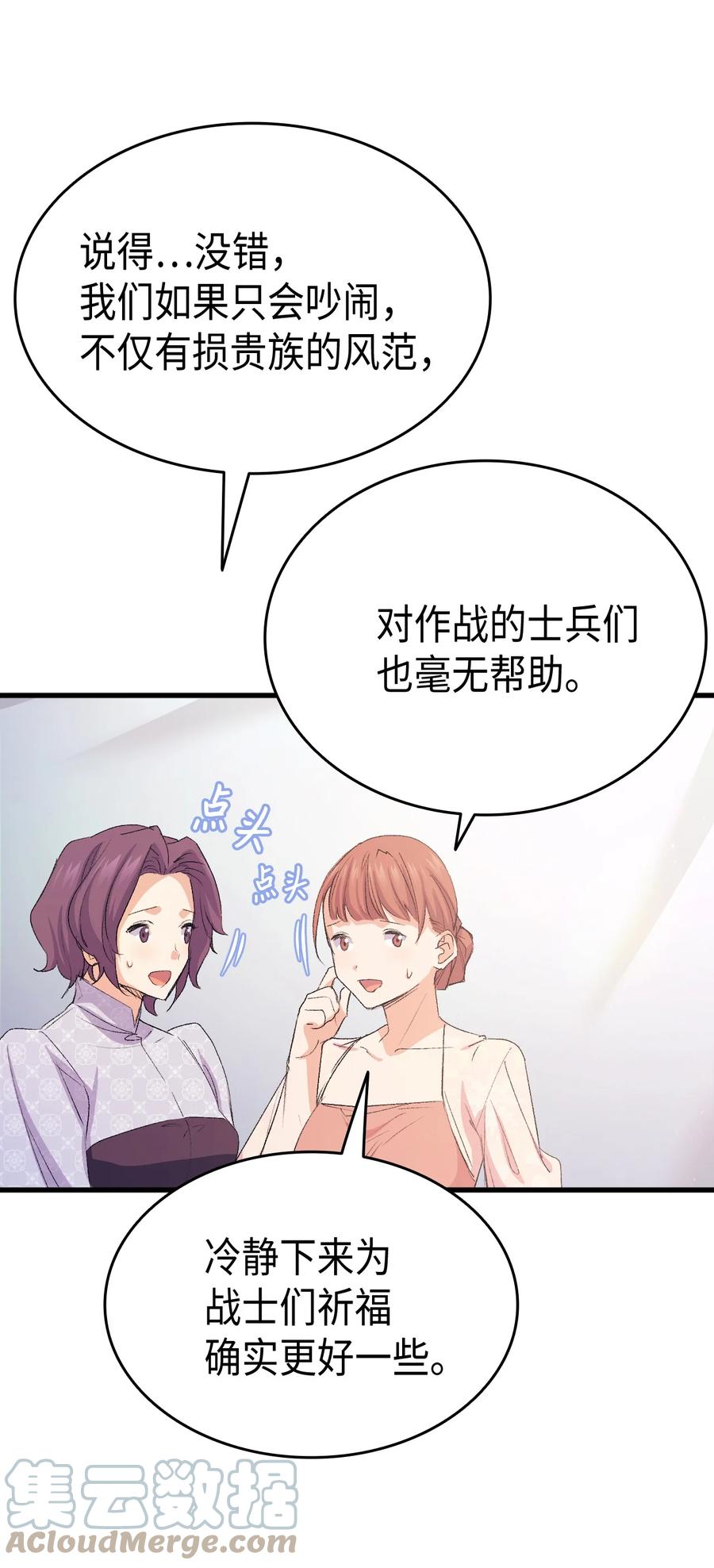 《本想拉拢哥哥，男主却上钩了》47 危机欲来 第43页
