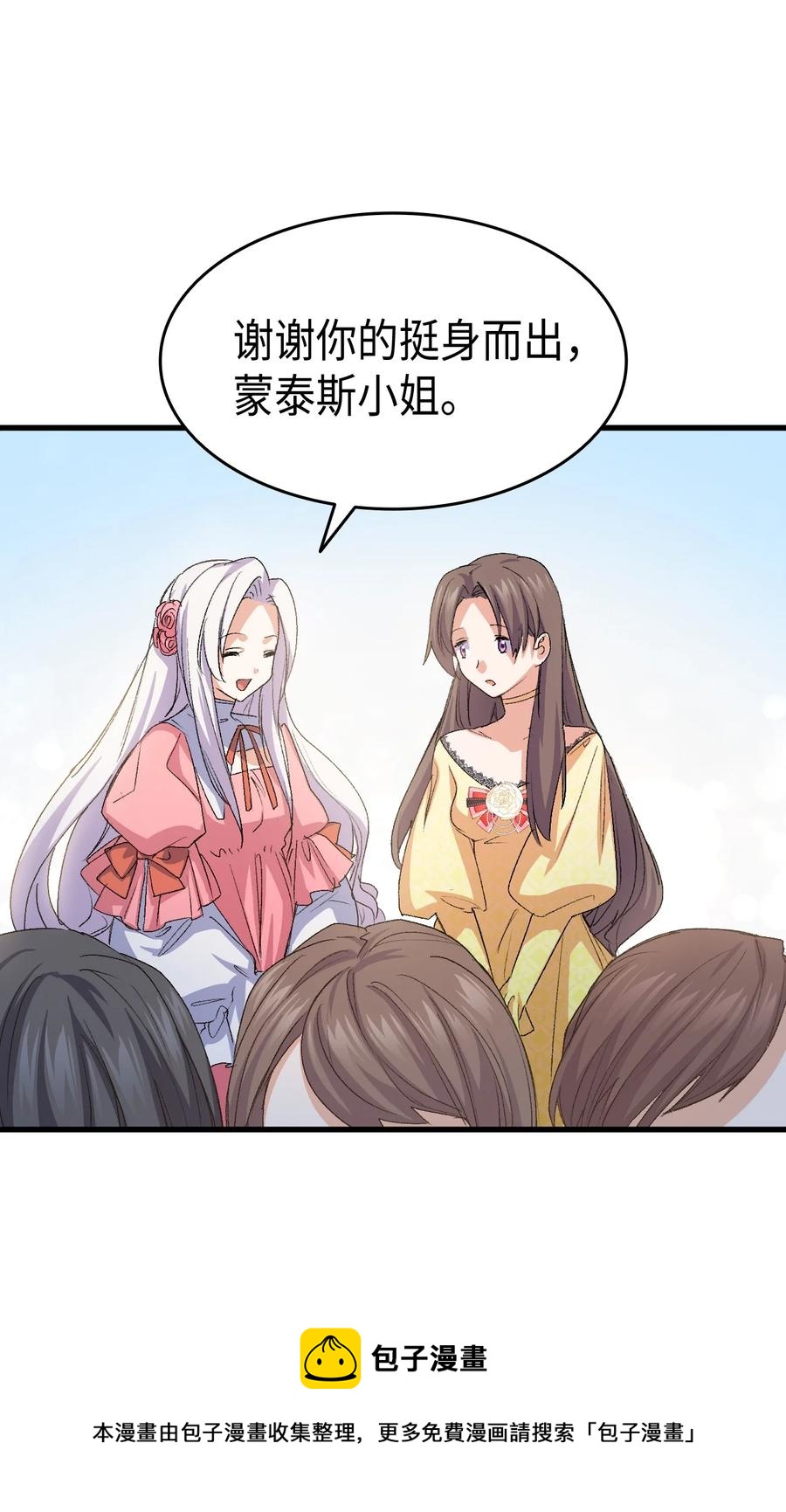 《本想拉拢哥哥，男主却上钩了》47 危机欲来 第45页