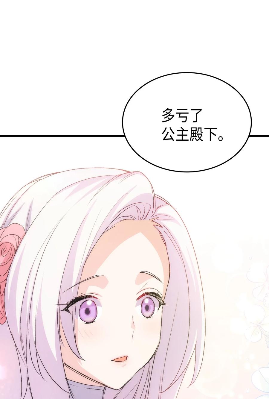 《本想拉拢哥哥，男主却上钩了》47 危机欲来 第48页