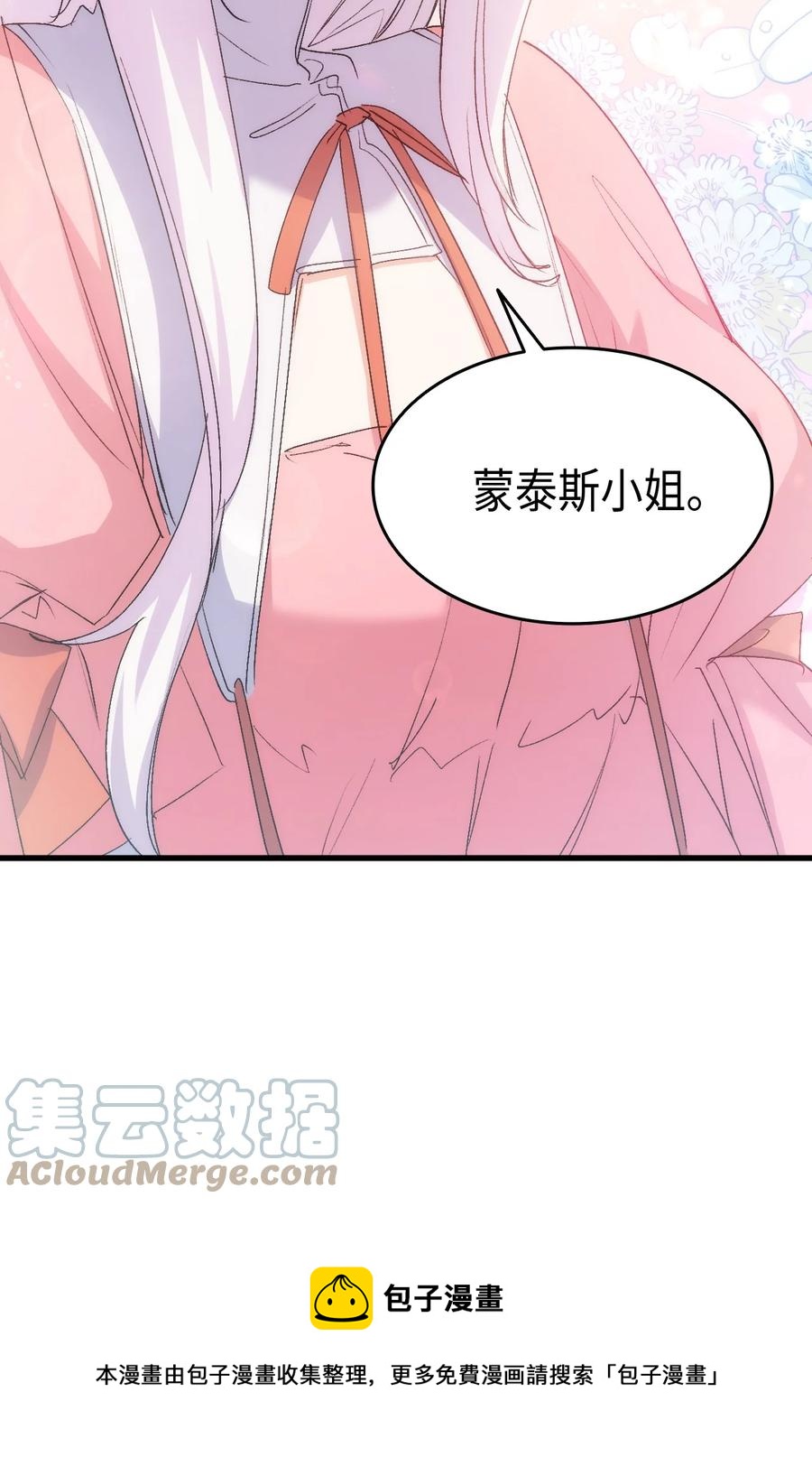 《本想拉拢哥哥，男主却上钩了》47 危机欲来 第49页