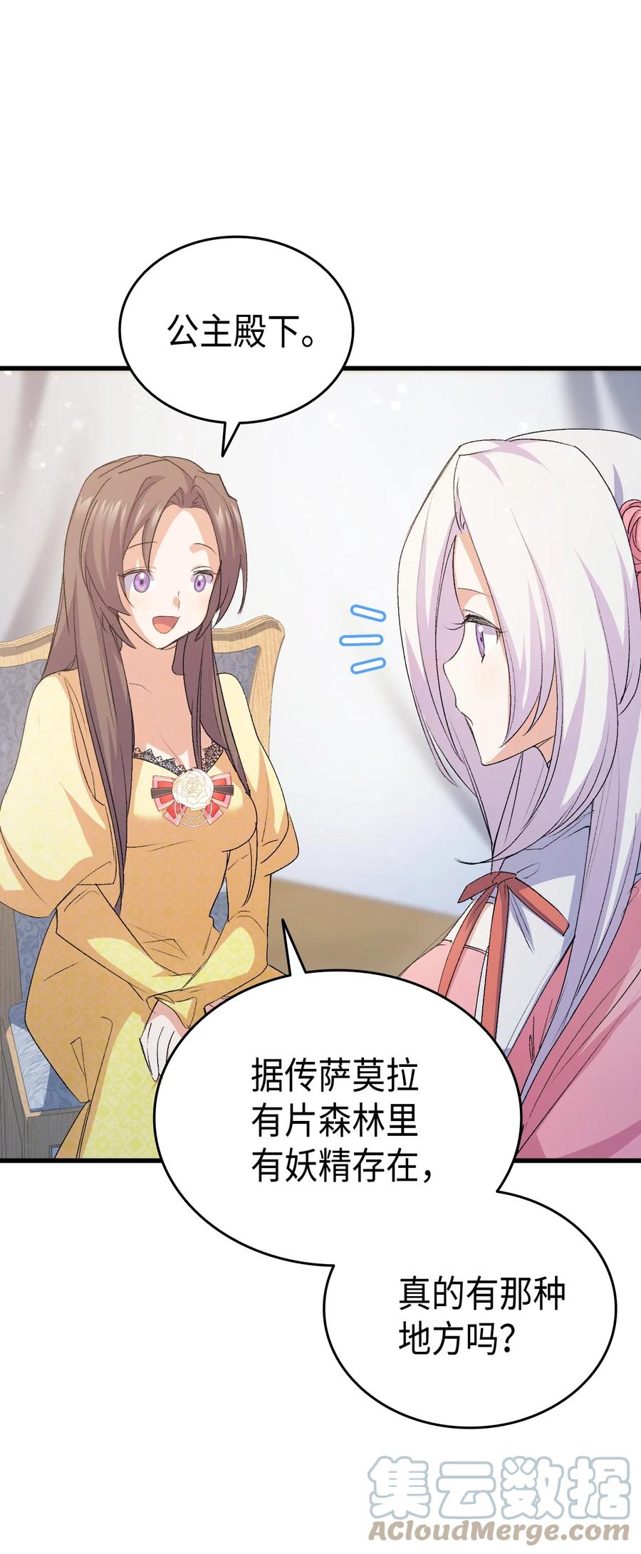 《本想拉拢哥哥，男主却上钩了》47 危机欲来 第4页