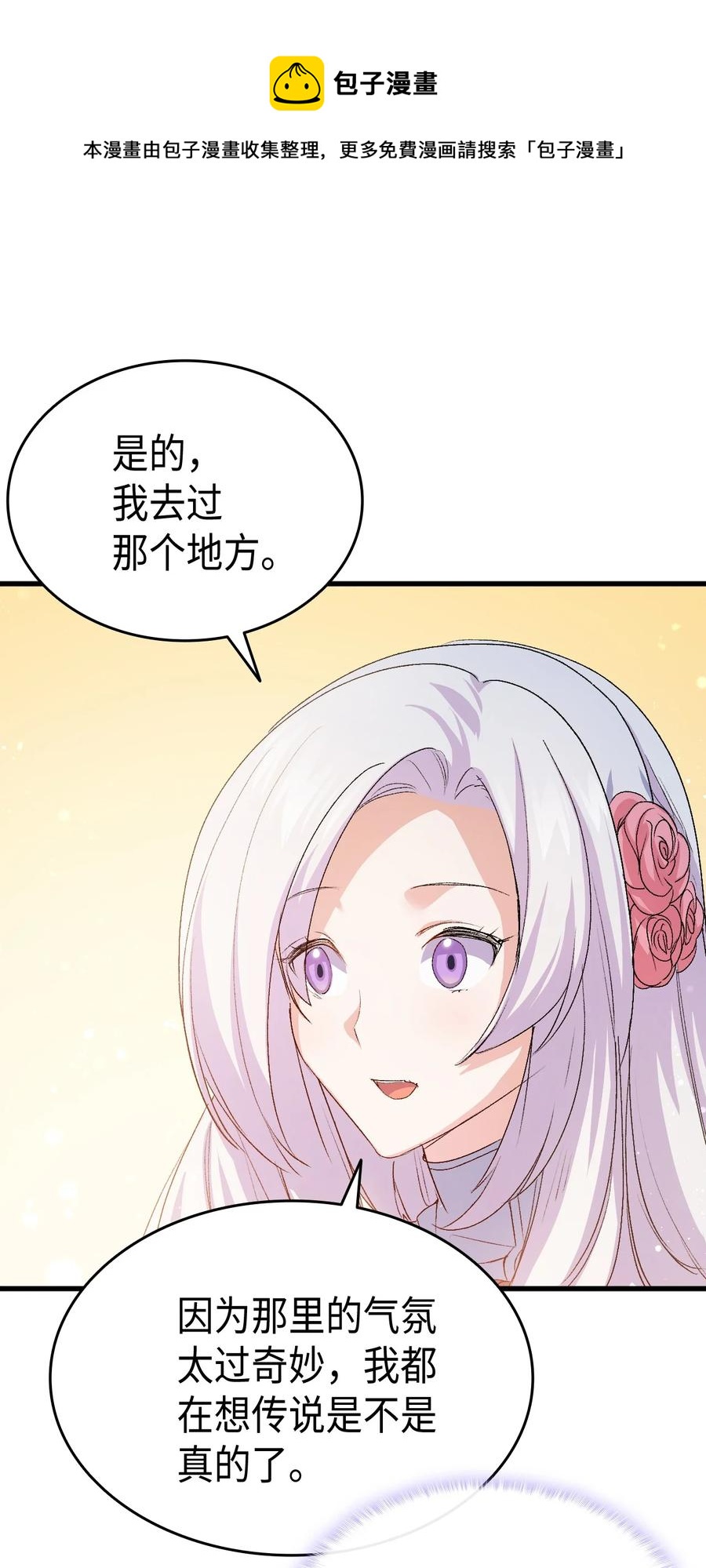 《本想拉拢哥哥，男主却上钩了》47 危机欲来 第5页