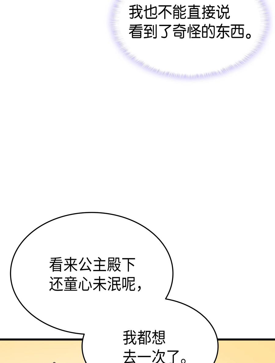 《本想拉拢哥哥，男主却上钩了》47 危机欲来 第6页