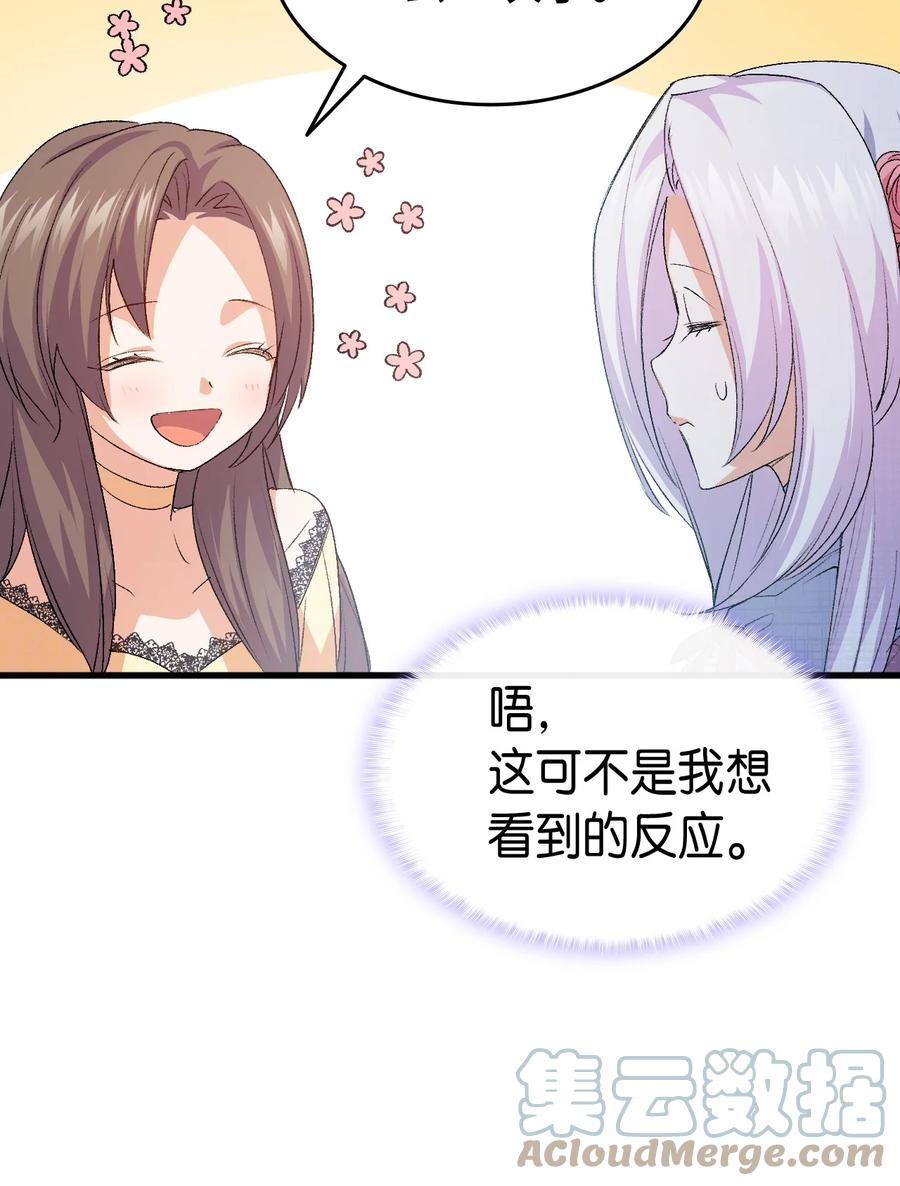 《本想拉拢哥哥，男主却上钩了》47 危机欲来 第7页