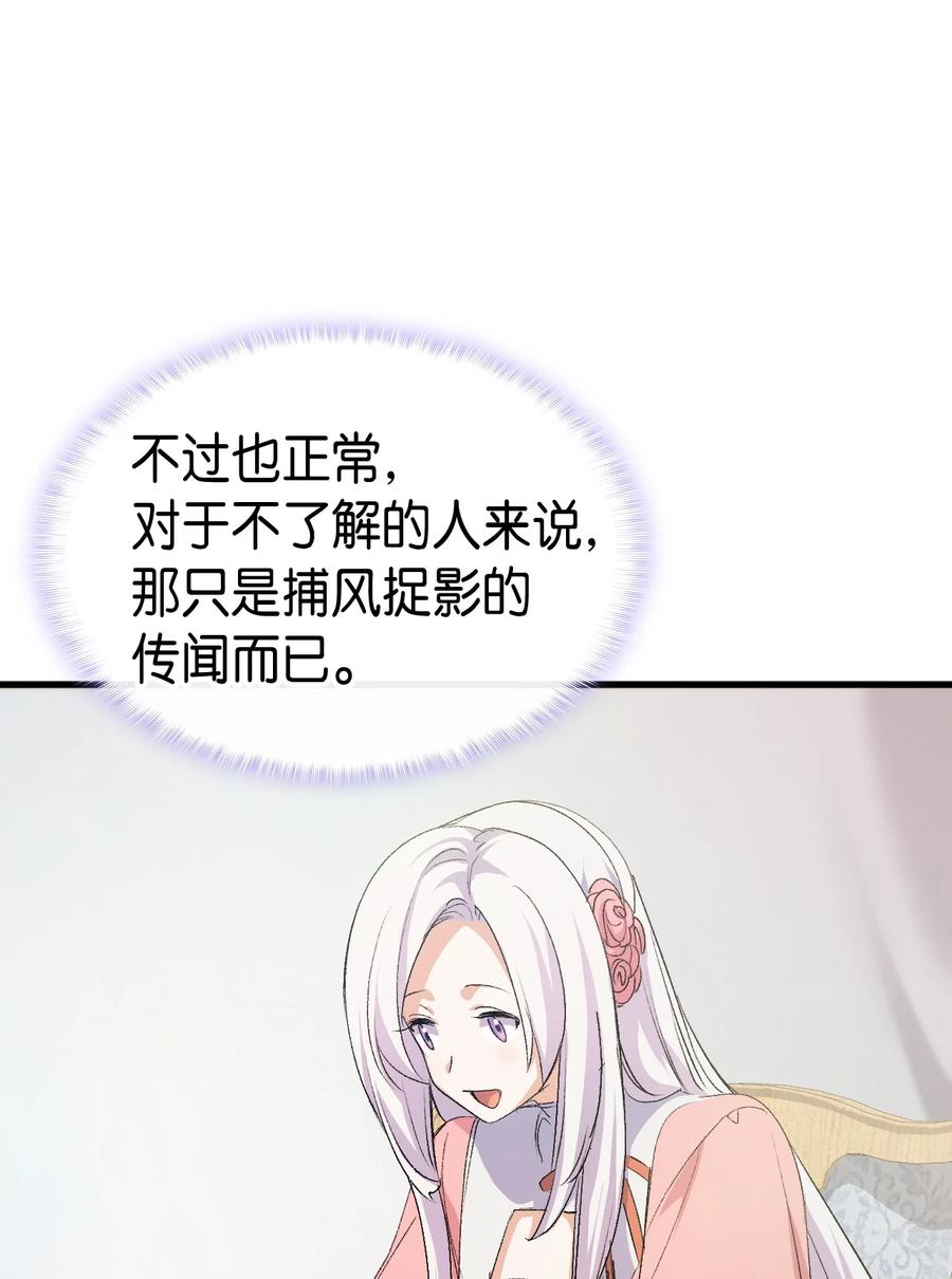 《本想拉拢哥哥，男主却上钩了》47 危机欲来 第8页