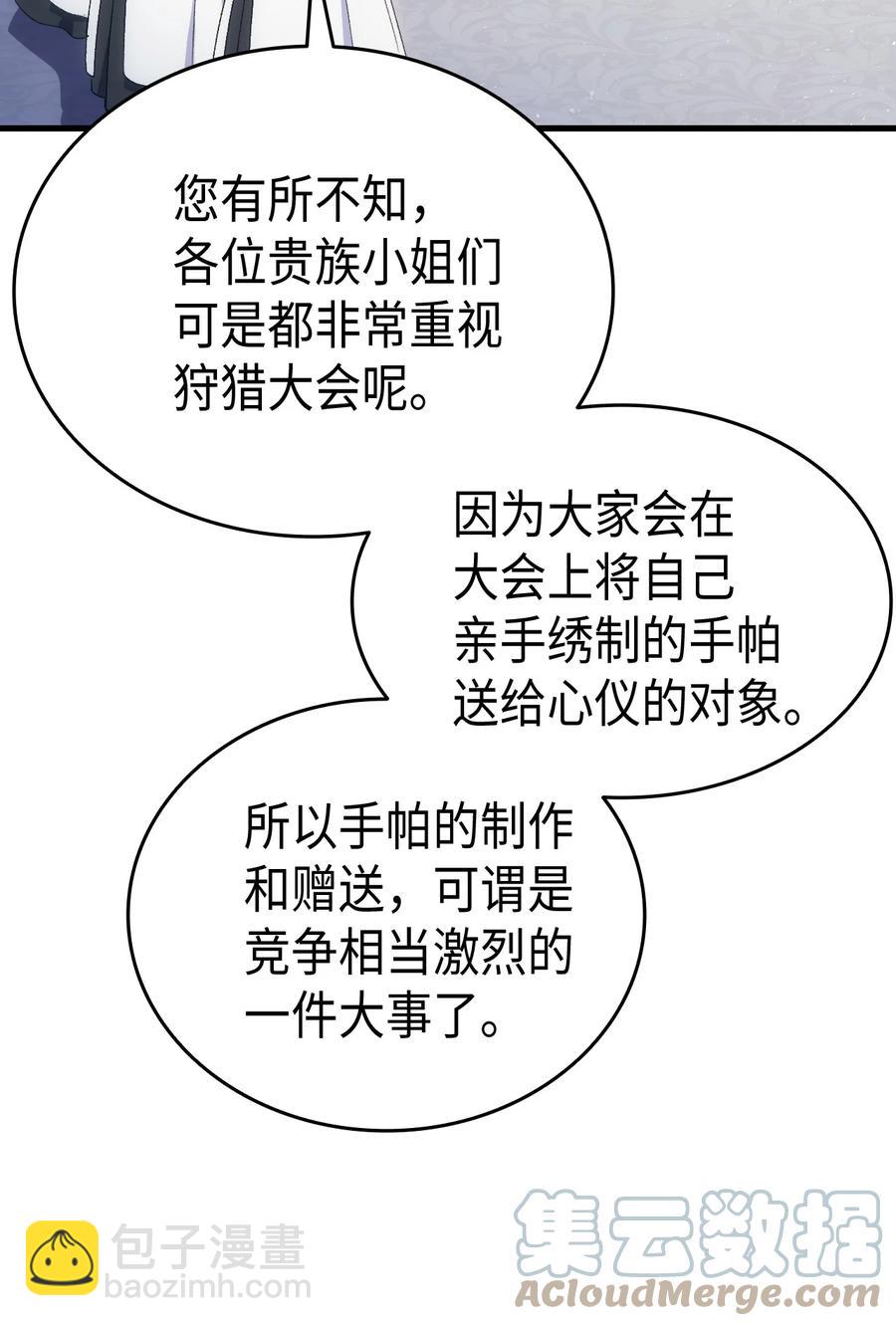 《本想拉拢哥哥，男主却上钩了》44 消毒请用消毒水 第13页