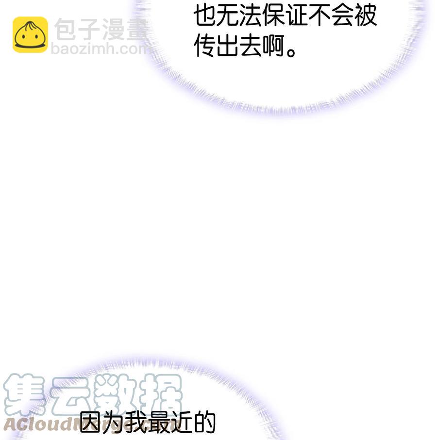 《本想拉拢哥哥，男主却上钩了》44 消毒请用消毒水 第19页