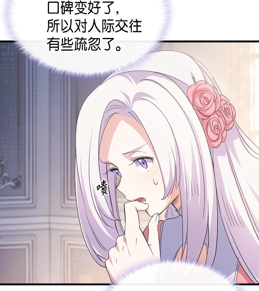《本想拉拢哥哥，男主却上钩了》44 消毒请用消毒水 第20页