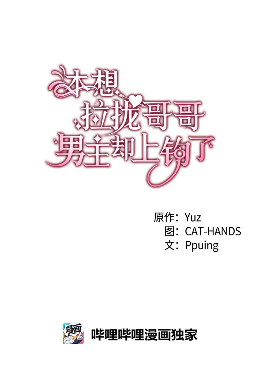 《本想拉拢哥哥，男主却上钩了》44 消毒请用消毒水 第2页