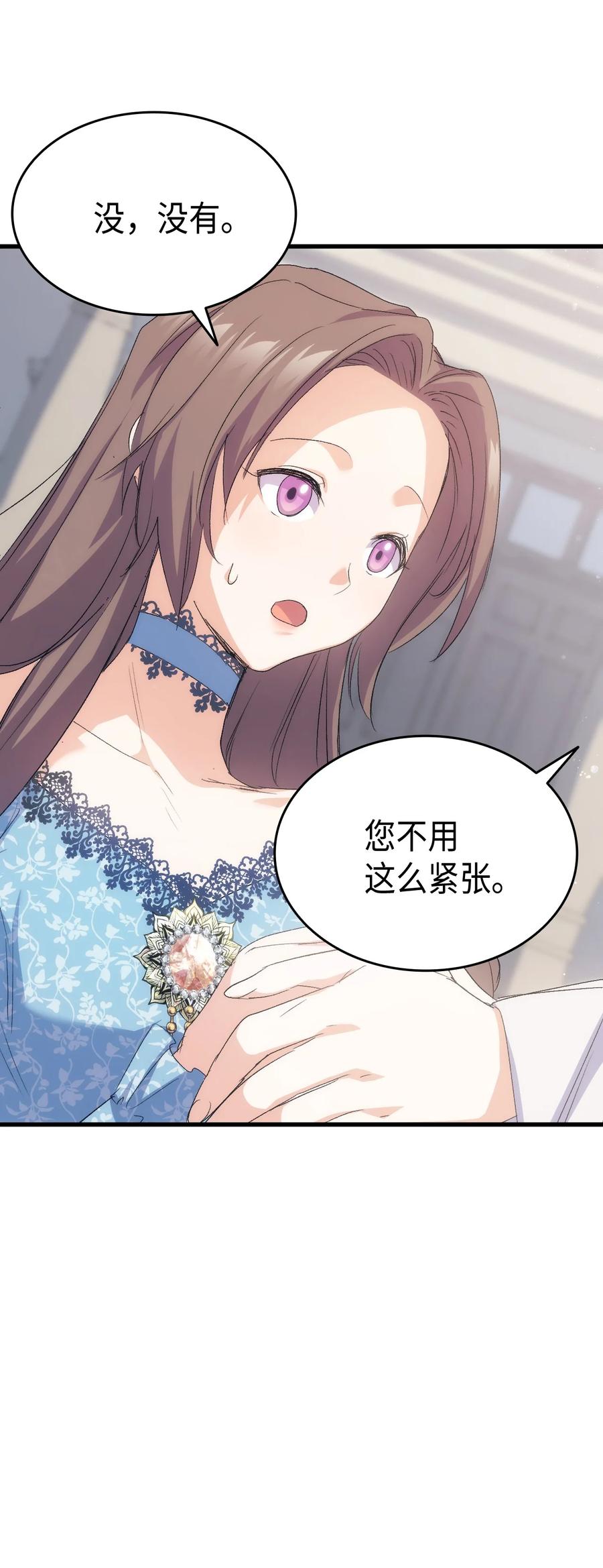 《本想拉拢哥哥，男主却上钩了》44 消毒请用消毒水 第30页