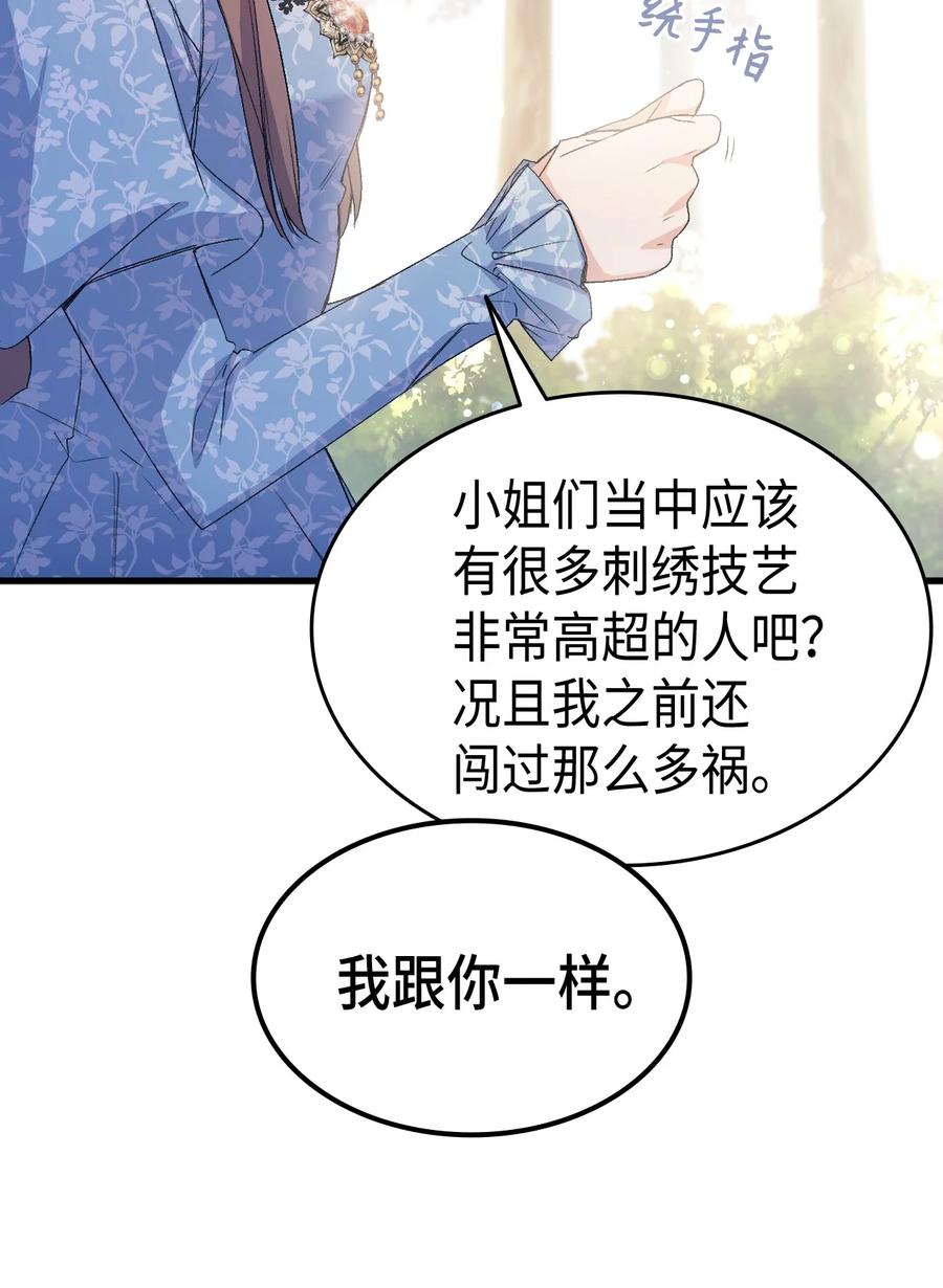 《本想拉拢哥哥，男主却上钩了》44 消毒请用消毒水 第38页