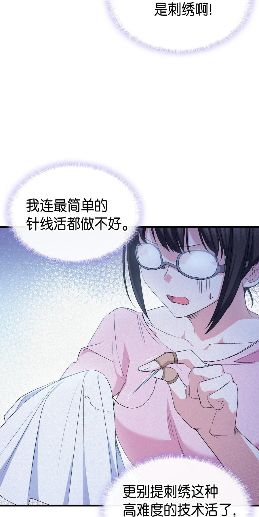 《本想拉拢哥哥，男主却上钩了》44 消毒请用消毒水 第6页