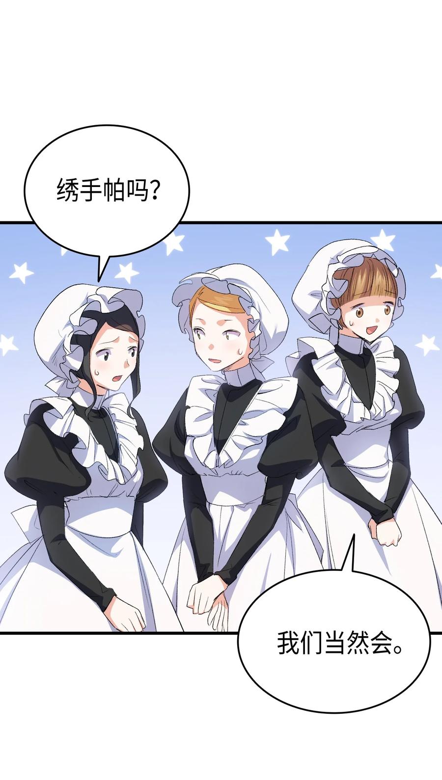 《本想拉拢哥哥，男主却上钩了》44 消毒请用消毒水 第9页