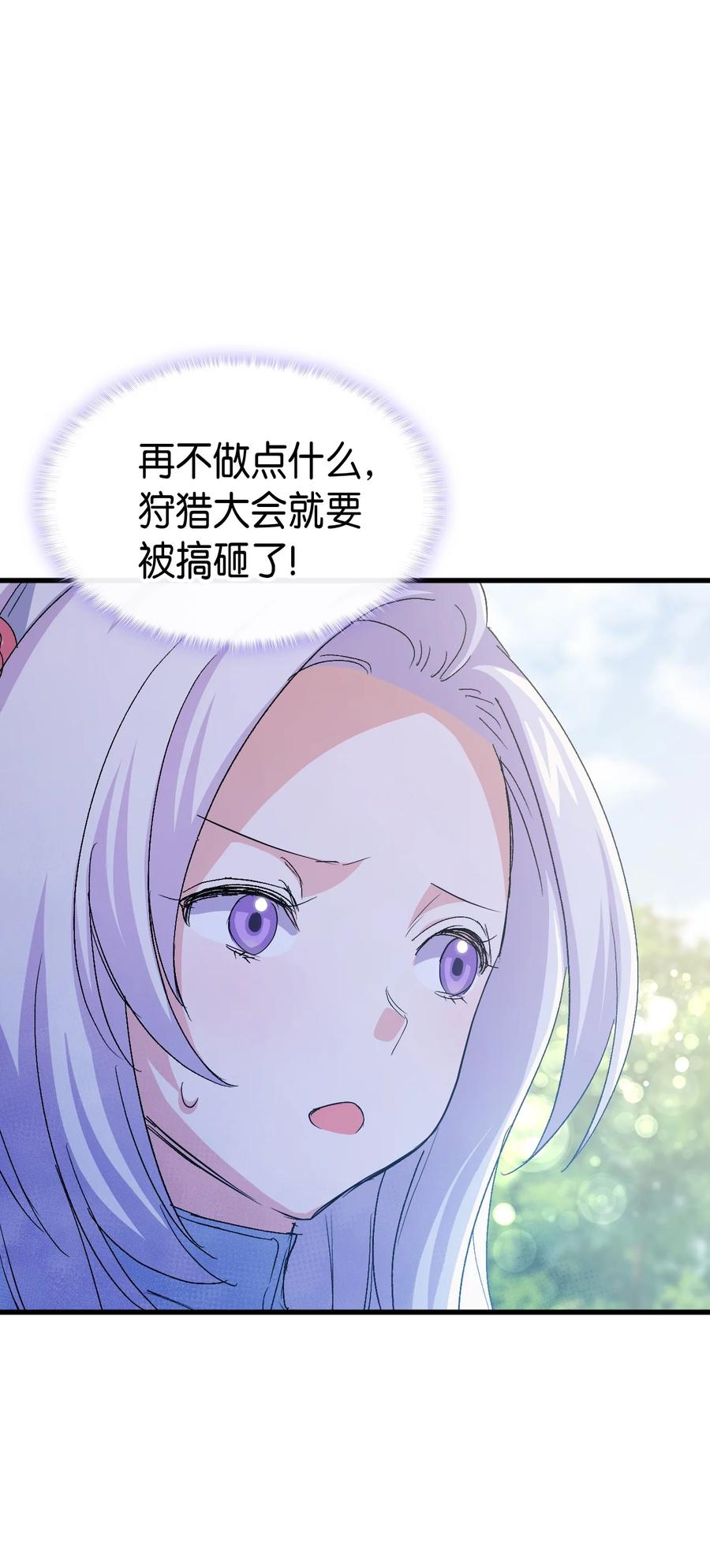 《本想拉拢哥哥，男主却上钩了》46 魔兽来袭 第10页