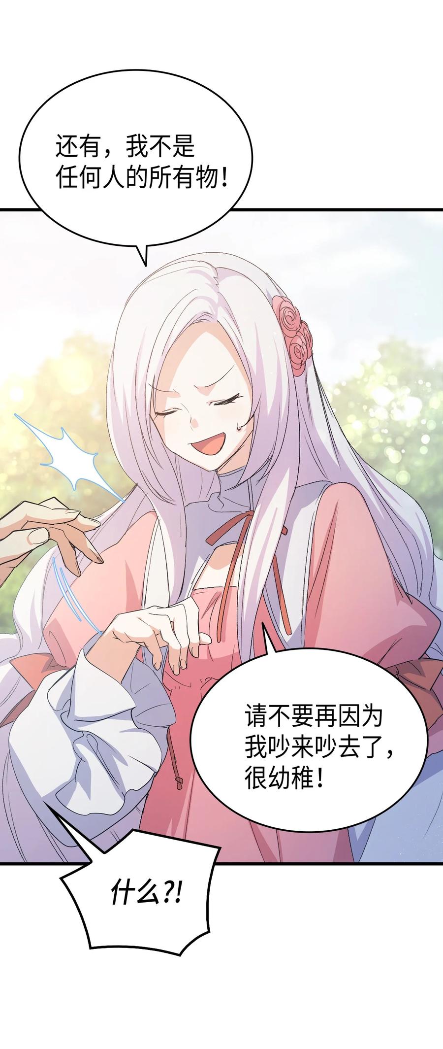 《本想拉拢哥哥，男主却上钩了》46 魔兽来袭 第12页