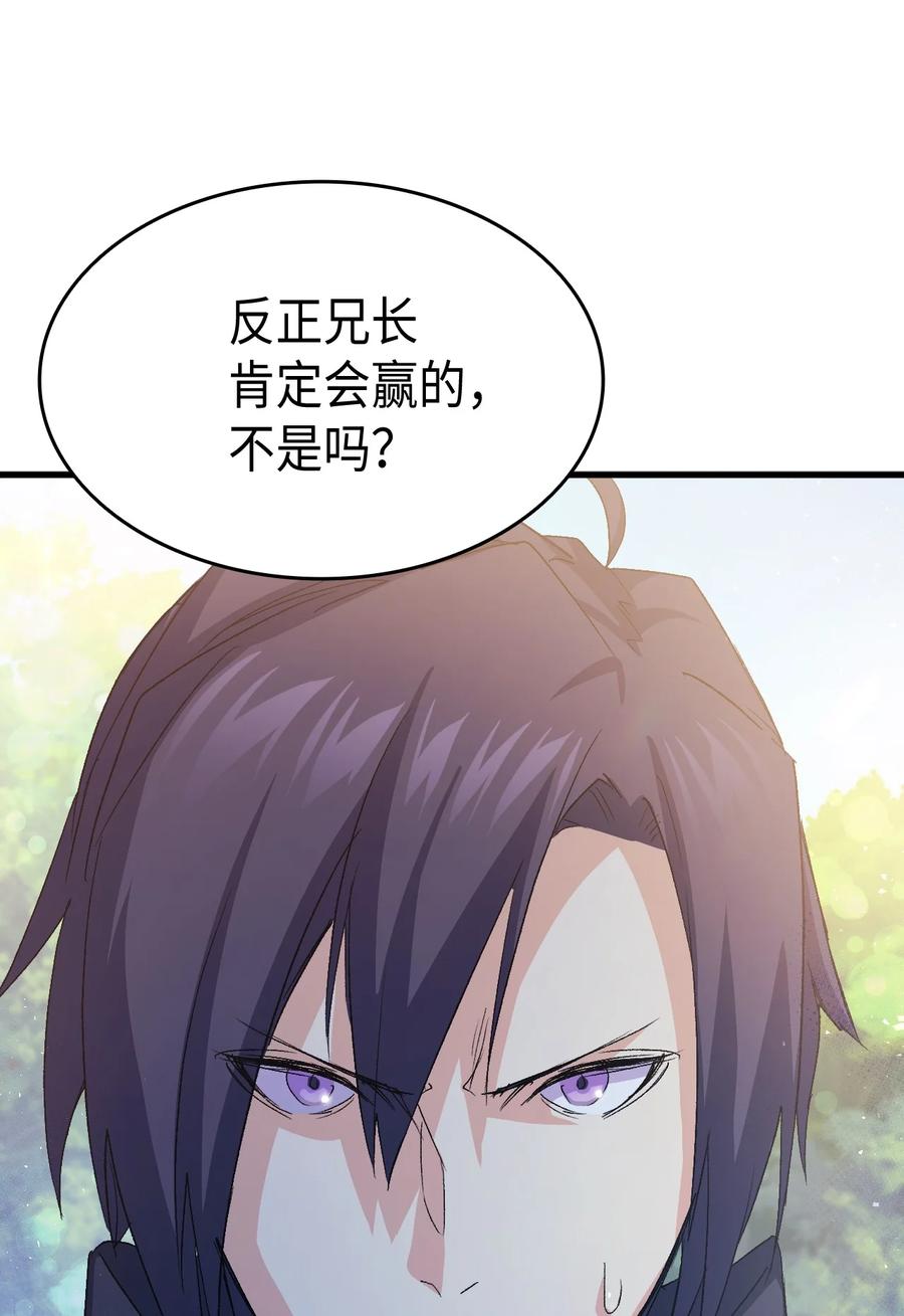 《本想拉拢哥哥，男主却上钩了》46 魔兽来袭 第14页