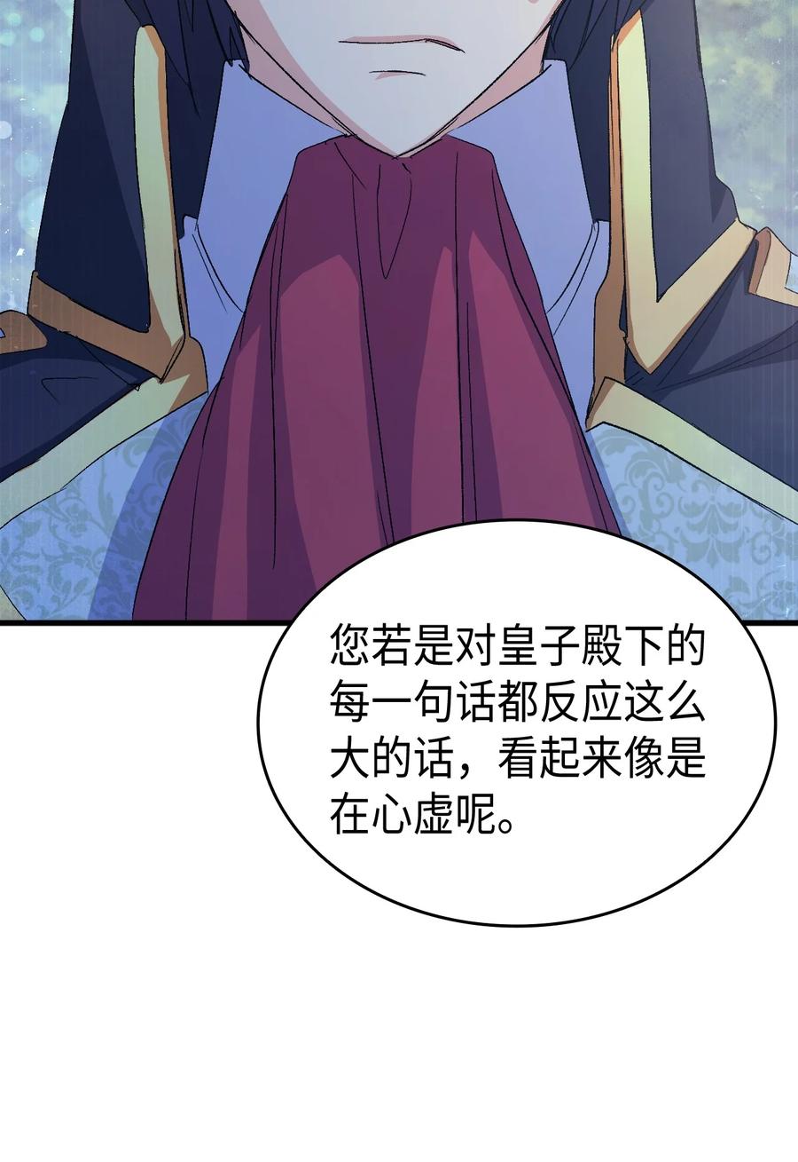 《本想拉拢哥哥，男主却上钩了》46 魔兽来袭 第15页