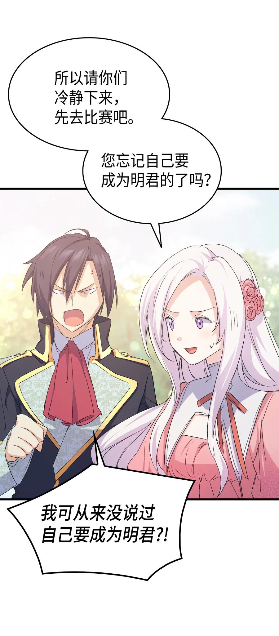 《本想拉拢哥哥，男主却上钩了》46 魔兽来袭 第17页