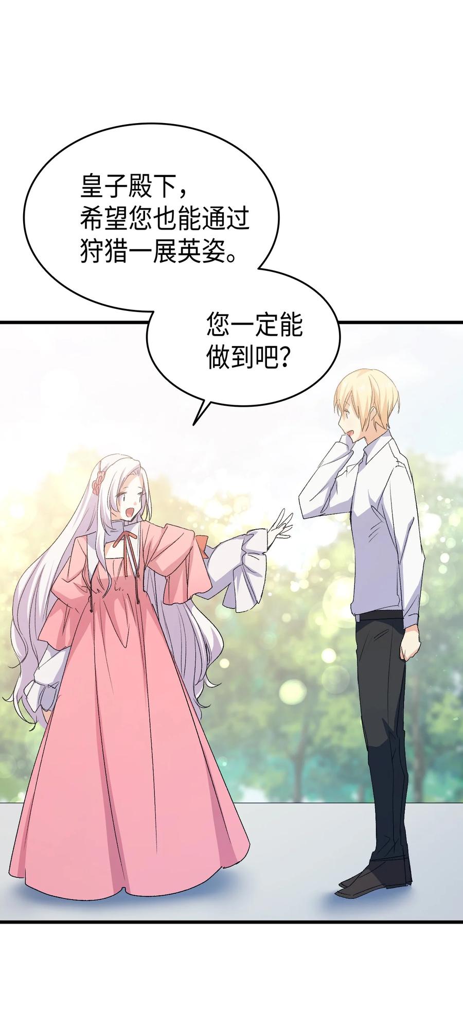 《本想拉拢哥哥，男主却上钩了》46 魔兽来袭 第19页
