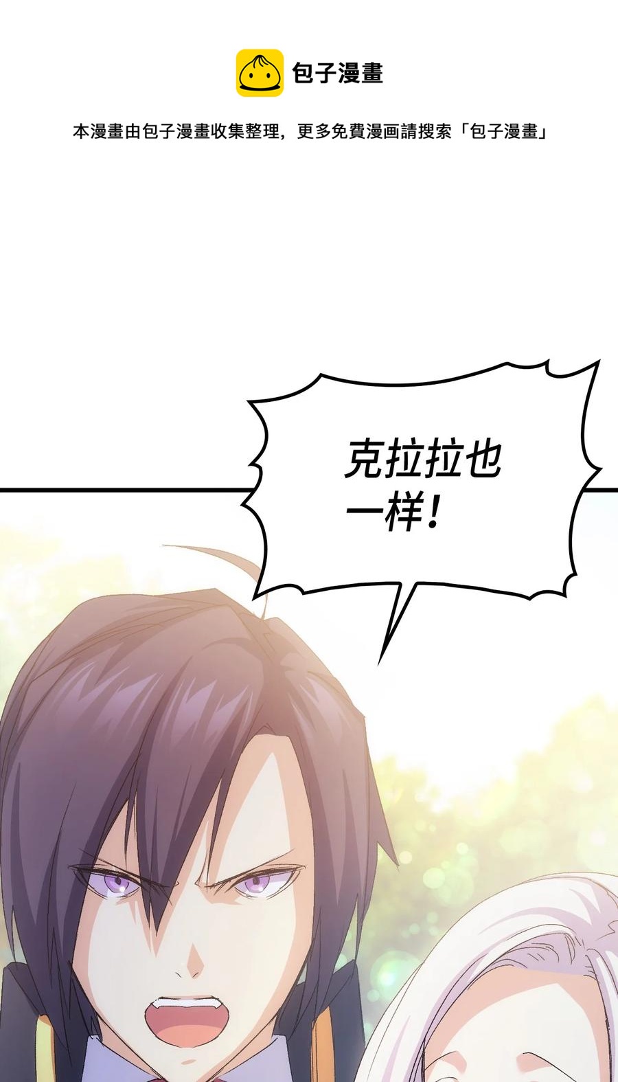 《本想拉拢哥哥，男主却上钩了》46 魔兽来袭 第1页