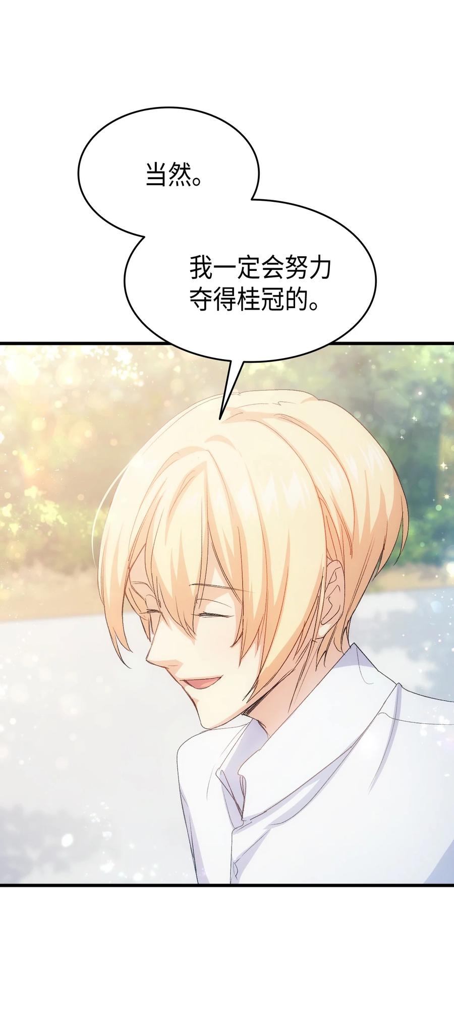 《本想拉拢哥哥，男主却上钩了》46 魔兽来袭 第20页
