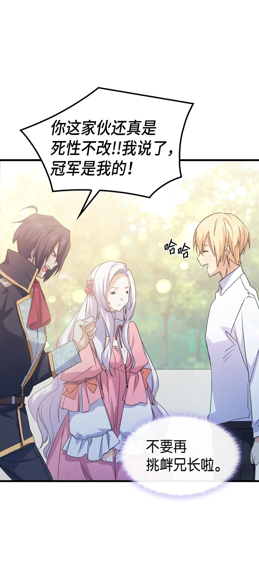 《本想拉拢哥哥，男主却上钩了》46 魔兽来袭 第21页