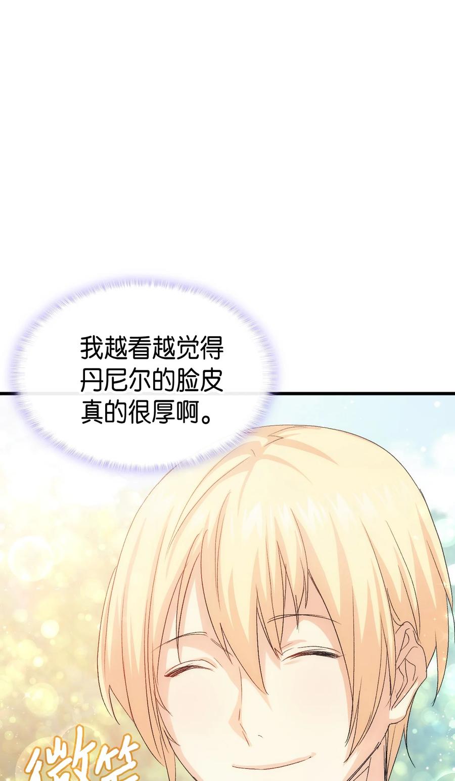 《本想拉拢哥哥，男主却上钩了》46 魔兽来袭 第22页