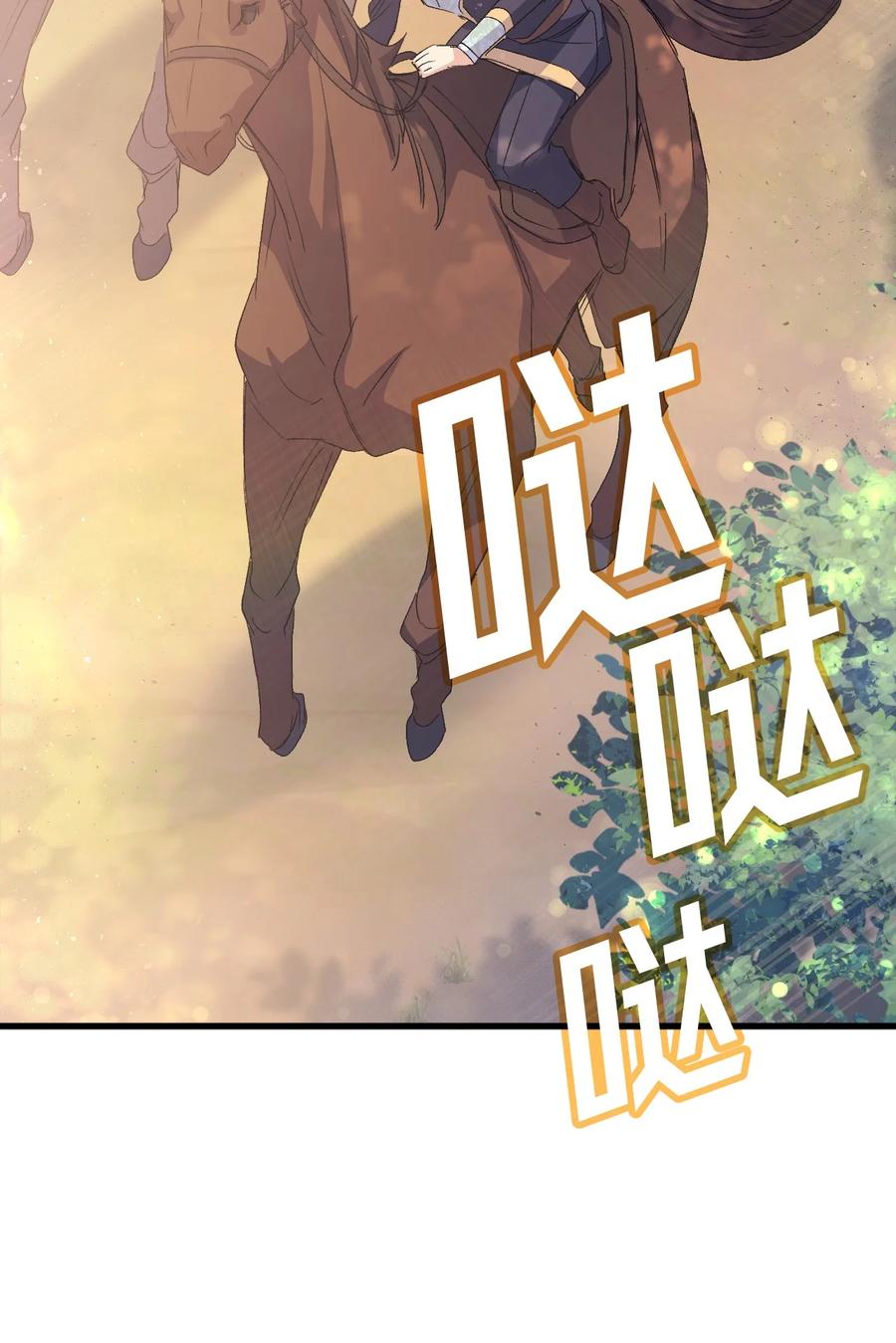《本想拉拢哥哥，男主却上钩了》46 魔兽来袭 第27页