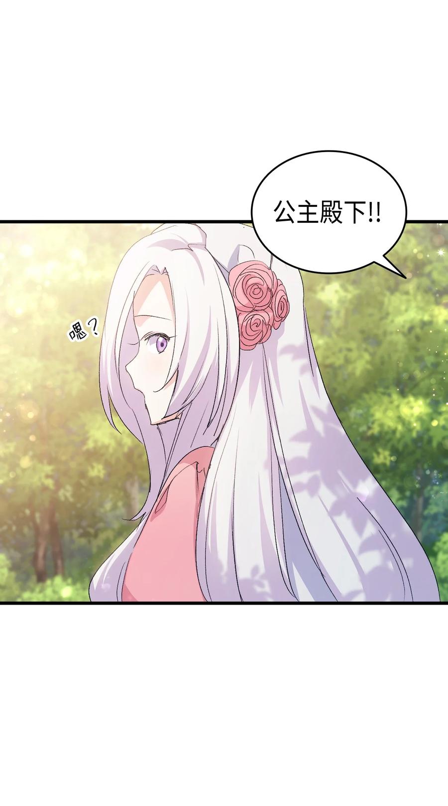 《本想拉拢哥哥，男主却上钩了》46 魔兽来袭 第30页